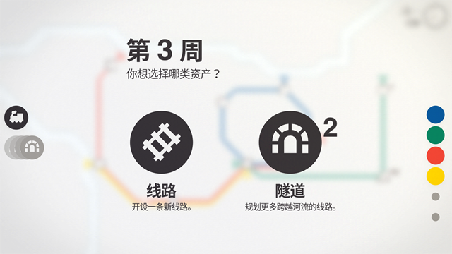 迷你地铁免费版