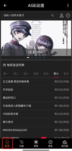 AGE动漫软件