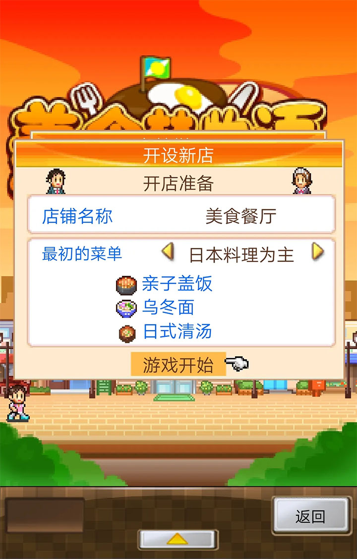 美食梦物语单机版