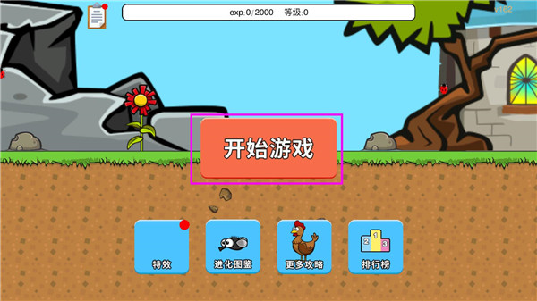 进化世界