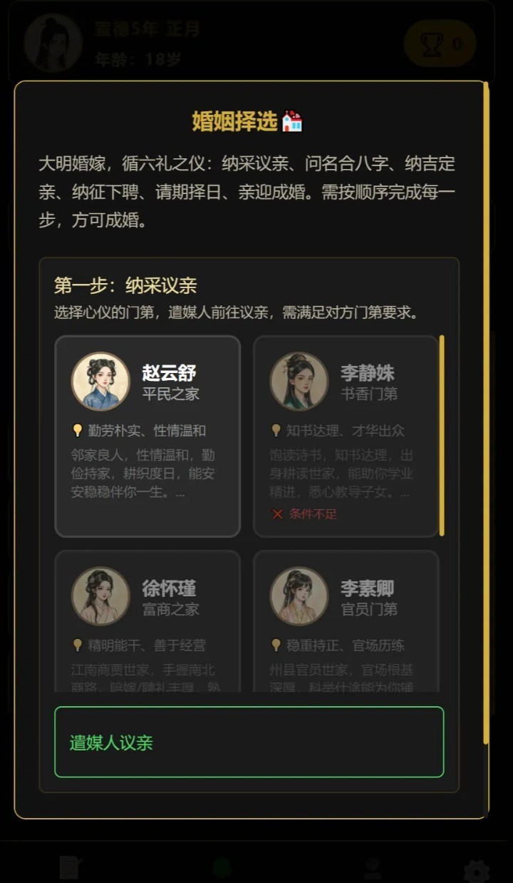 凡人百年志大明篇