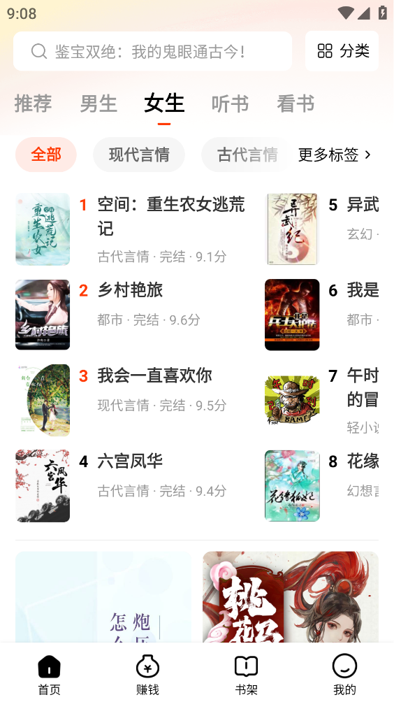 天天追书免费版