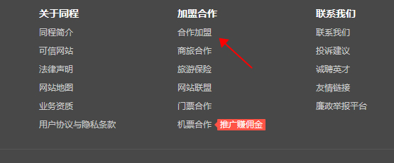 同程旅行手机版