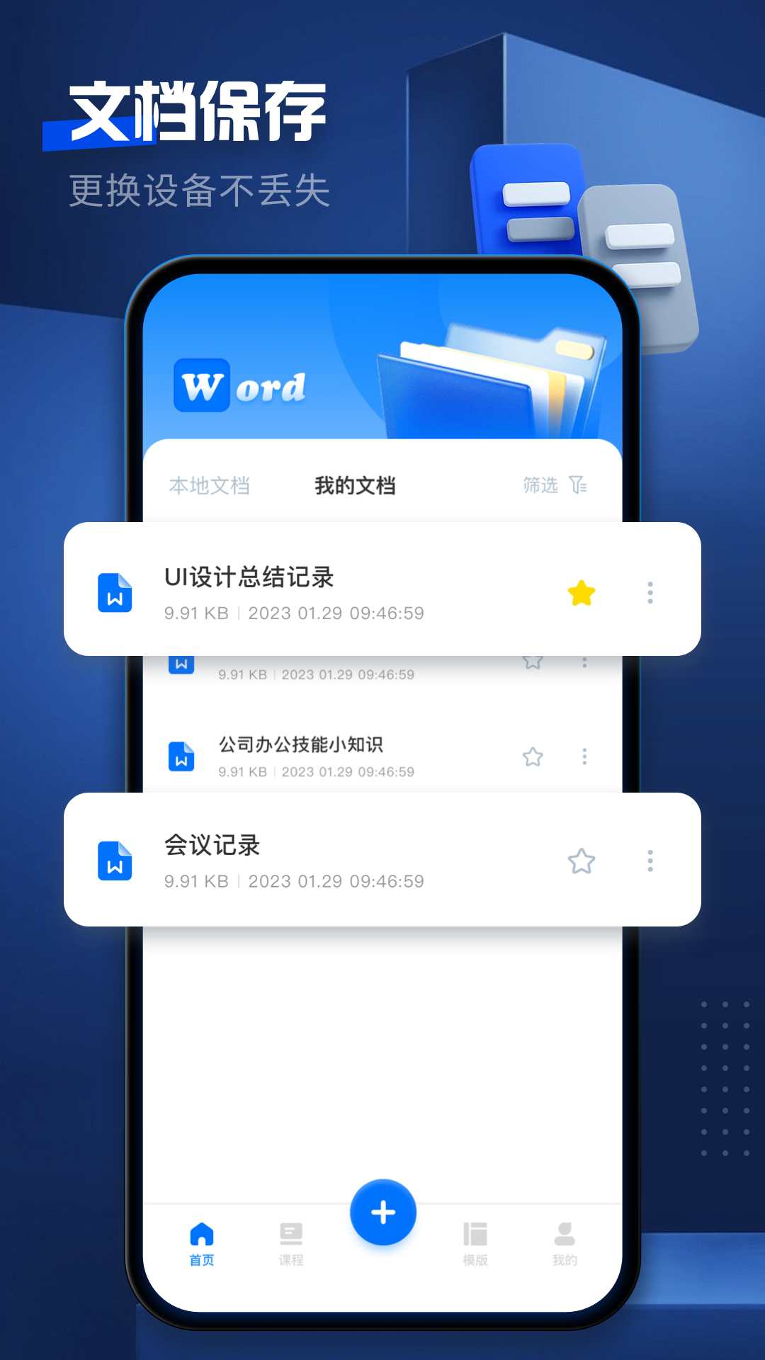 word文档编辑