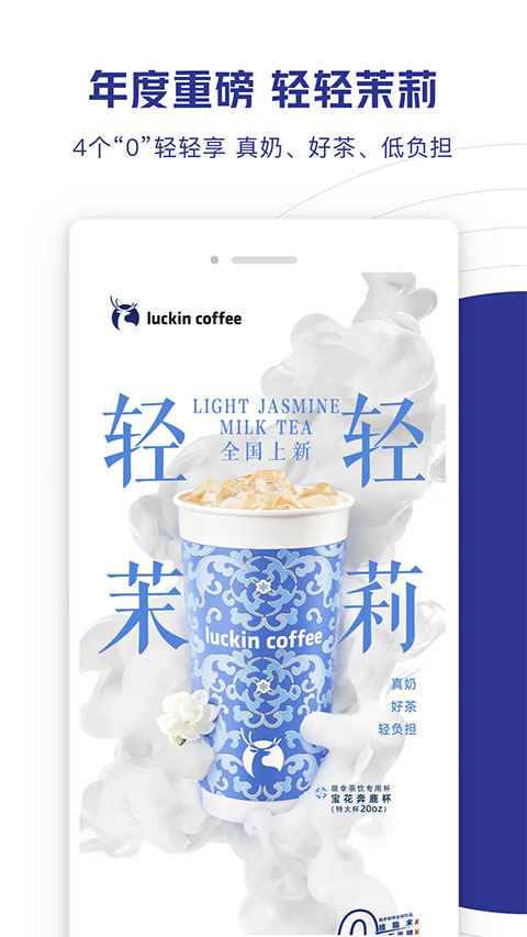 瑞幸咖啡app手机版
