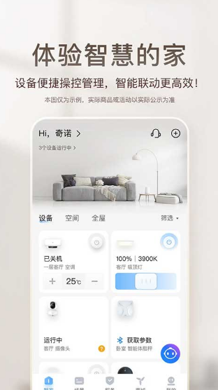 海尔智家app