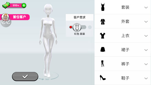 超级造型师汉化版