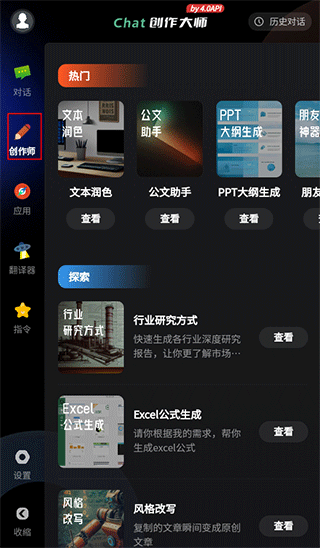 AI创作专家5.9.2