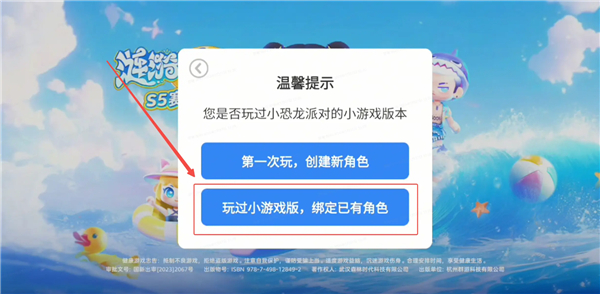 小恐龙派对手机版