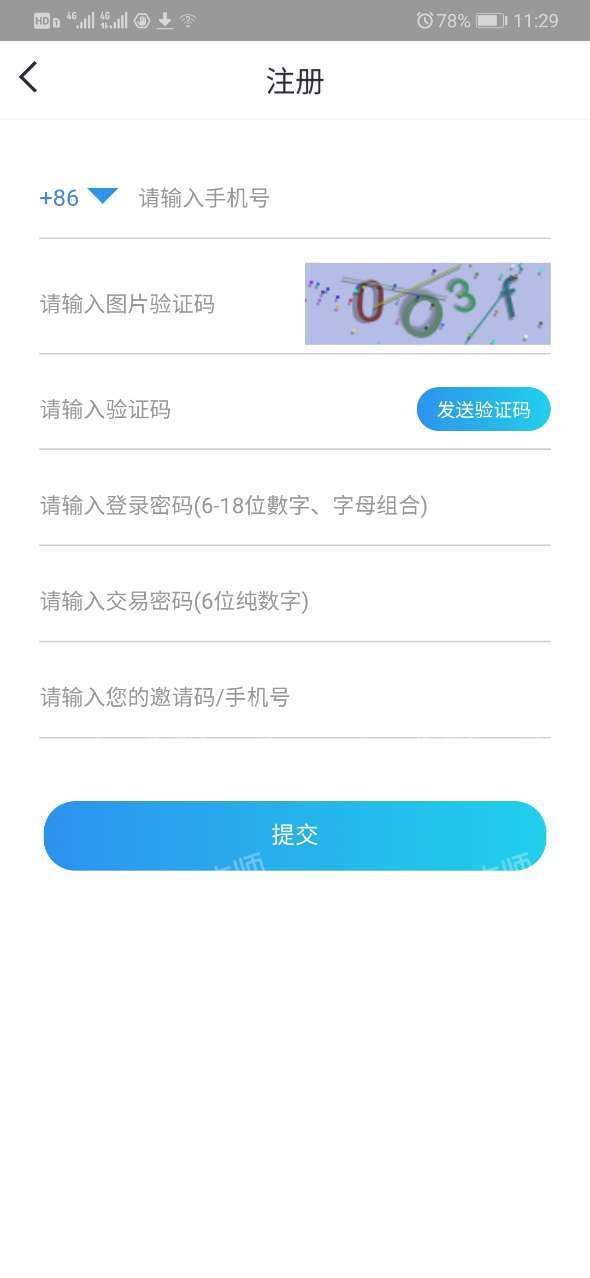 迅行