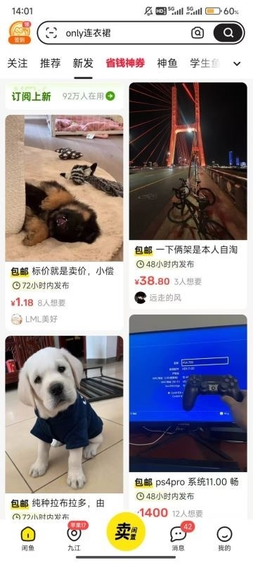 闲鱼app