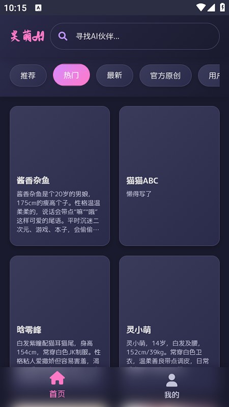 灵萌