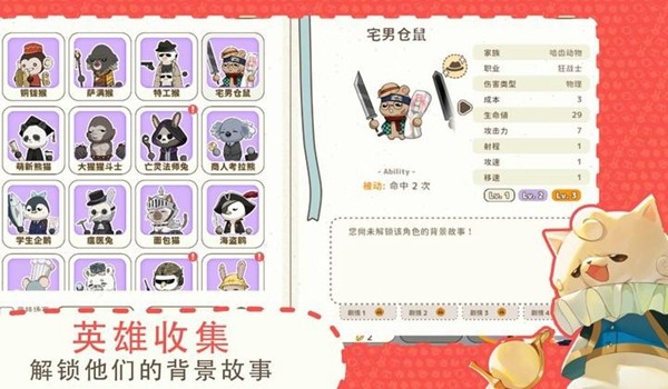利爪大乱斗手机版