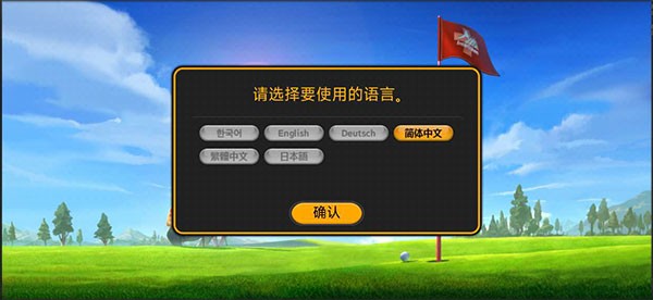 com2us高尔夫之星