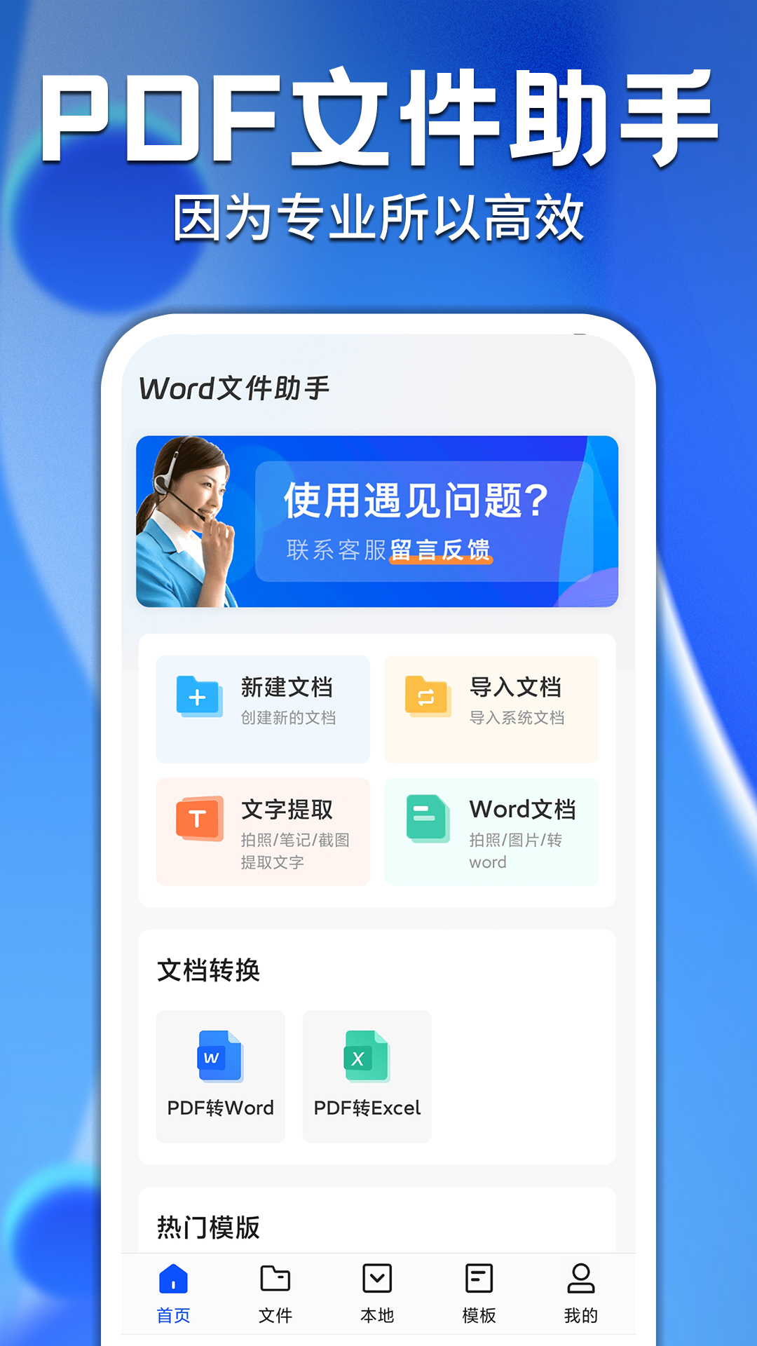 免费word办公文档助手