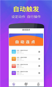 解压连点器精灵