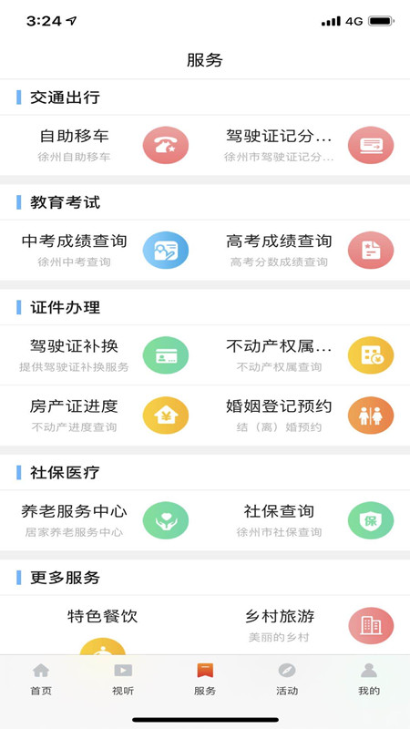 爱睢宁