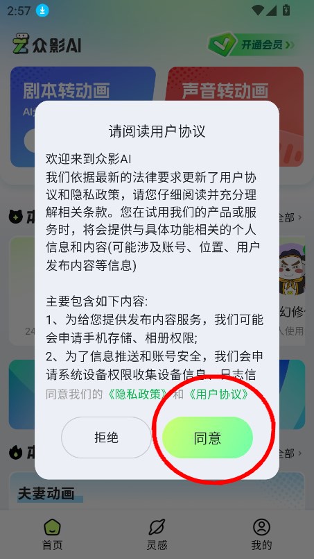 众影AI动画