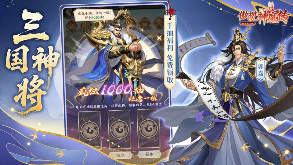 傲视神魔传
