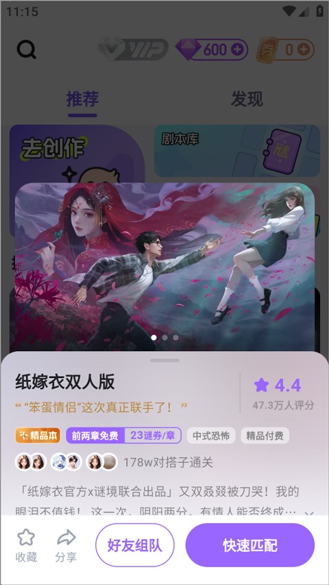 谜境纸嫁衣双人版