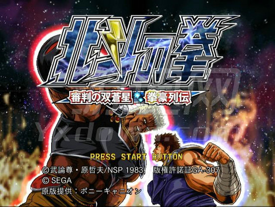 北斗神拳中文版