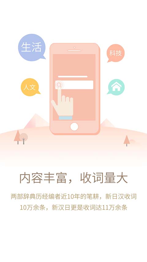 日语大词典离线版