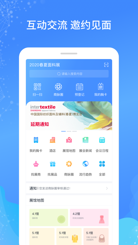 i展通观众版