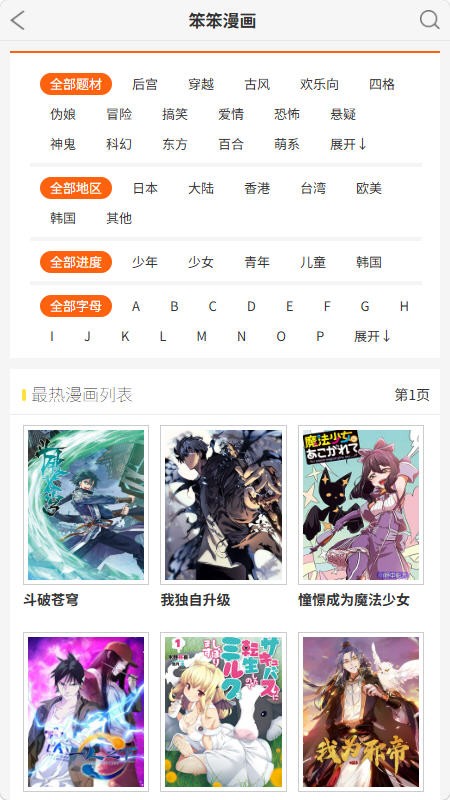 笨笨漫画