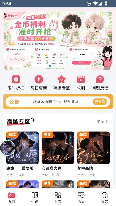 希卡FM免费版