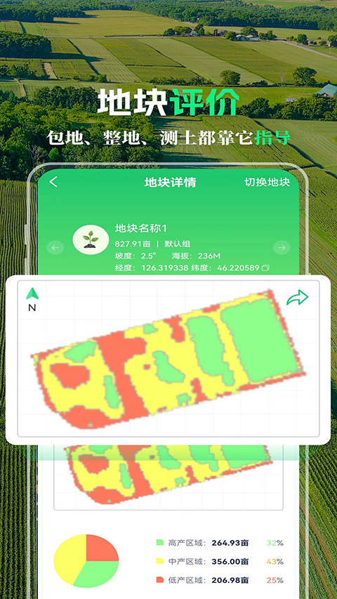MAP智农免费版