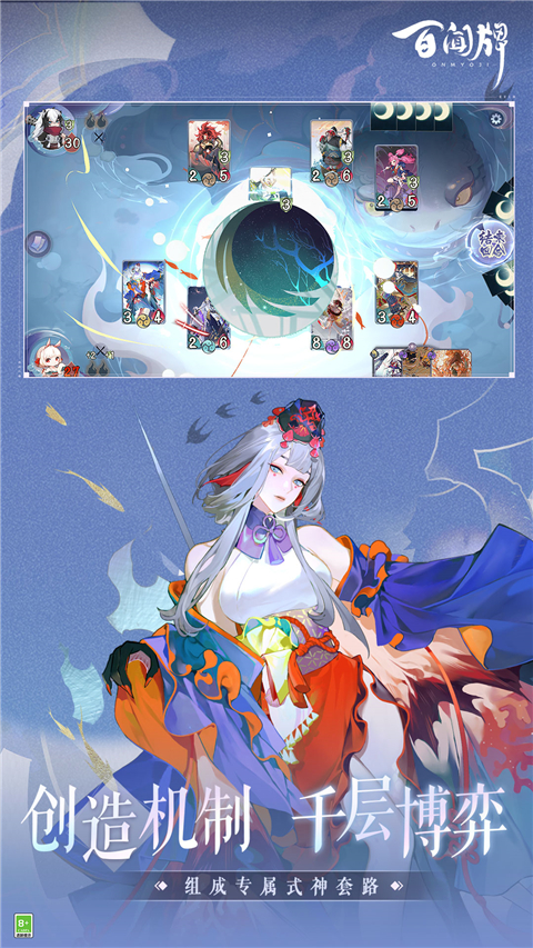 阴阳师百闻牌官服