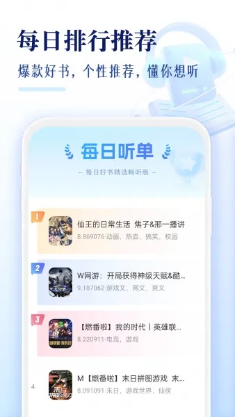 番果免费听书