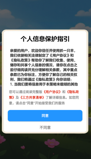 抓一只羊
