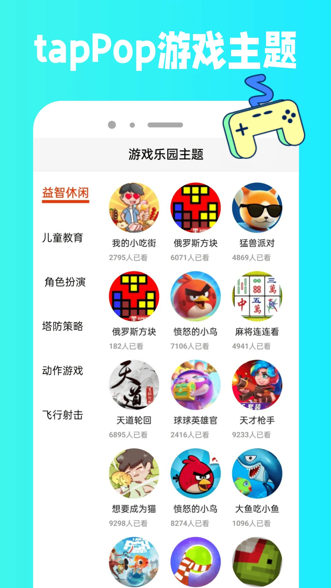 TapPop游戏盒