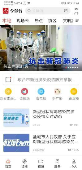 今东台