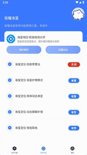 极瞳帧率助手