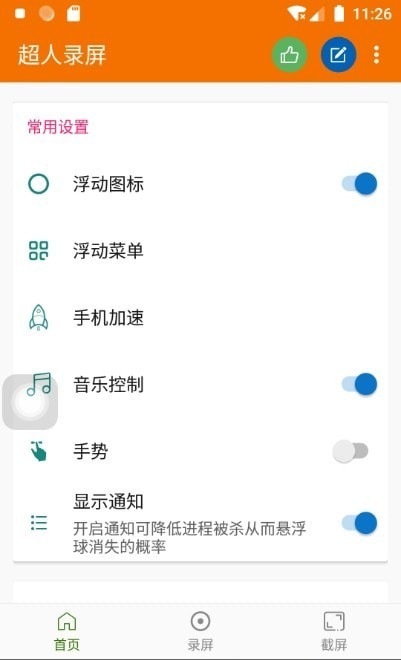 超人录屏