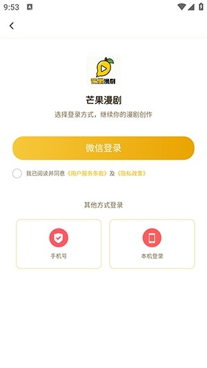 芒果漫剧