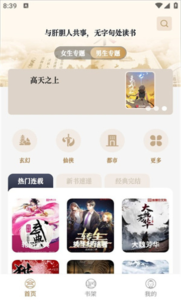 米禾阅读app