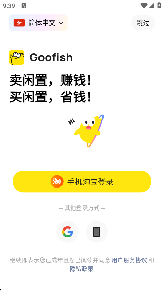 闲鱼国际版