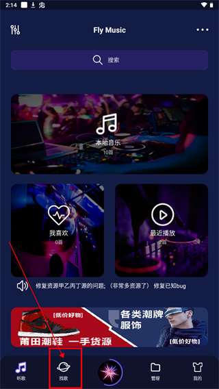 fly音乐