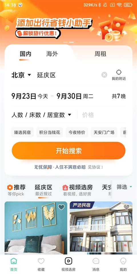 蚂蚁短租app客户端