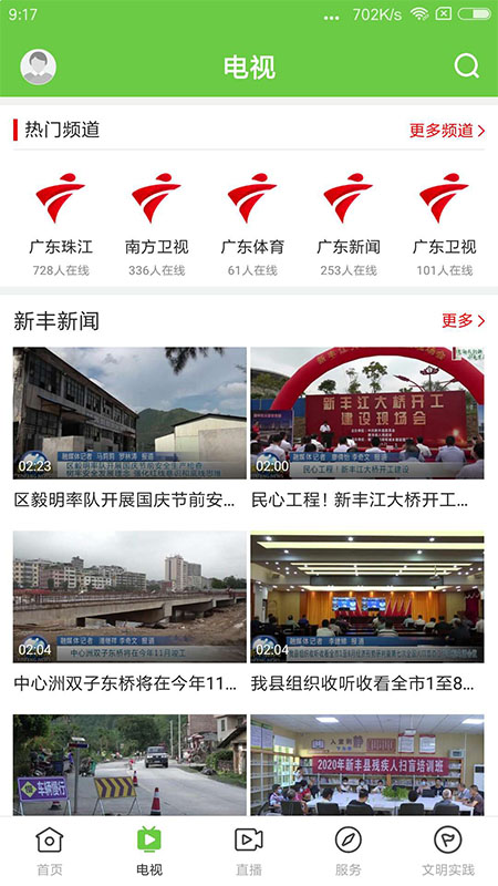 秀美新丰