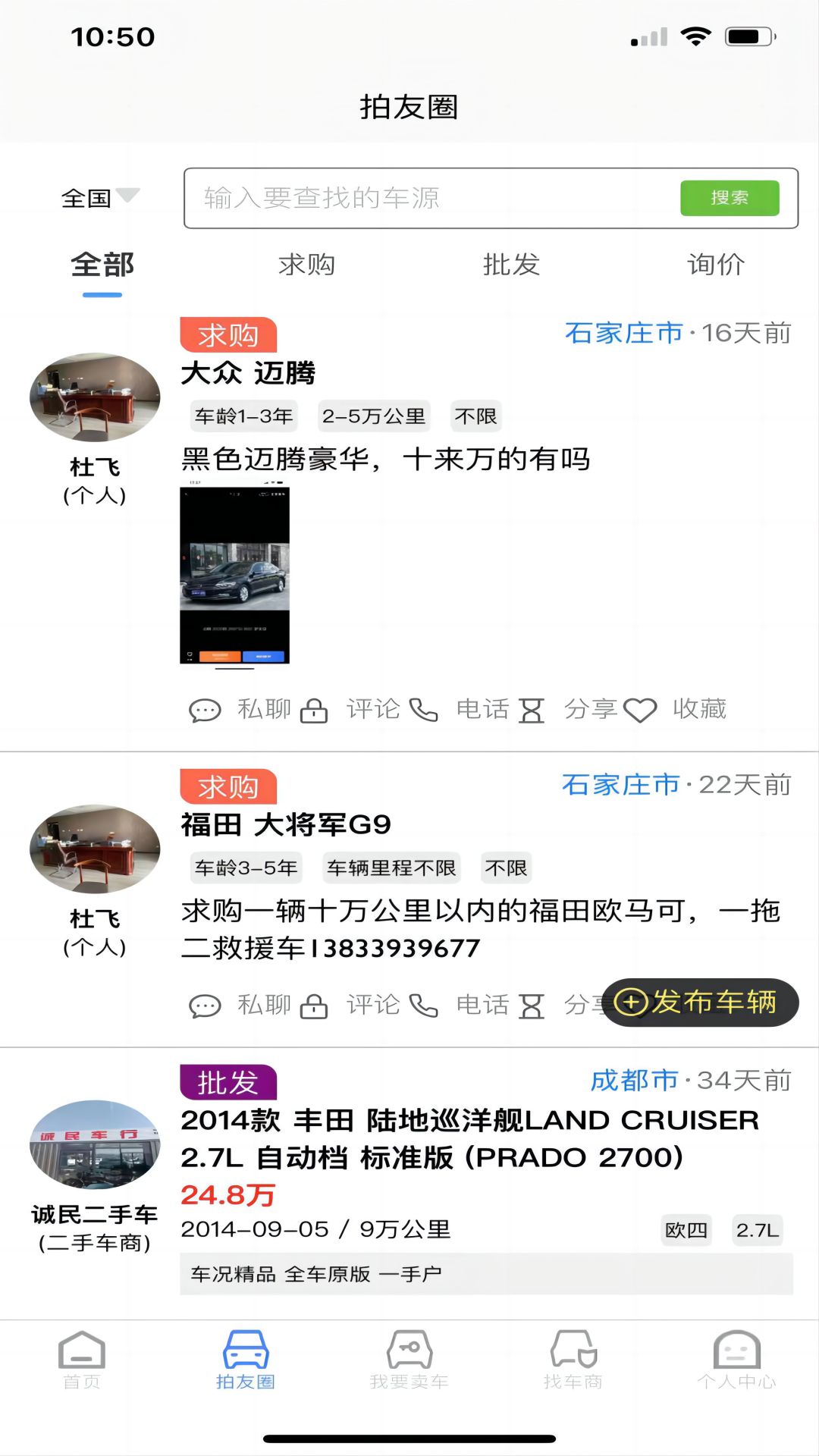 慧拍车
