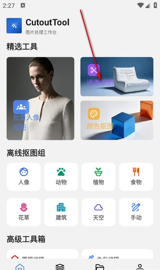 小熊抠图宝