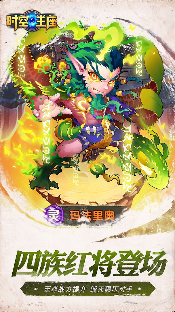 时空王座