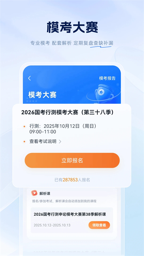 粉笔上岸通