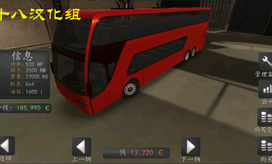 长途大巴模拟器