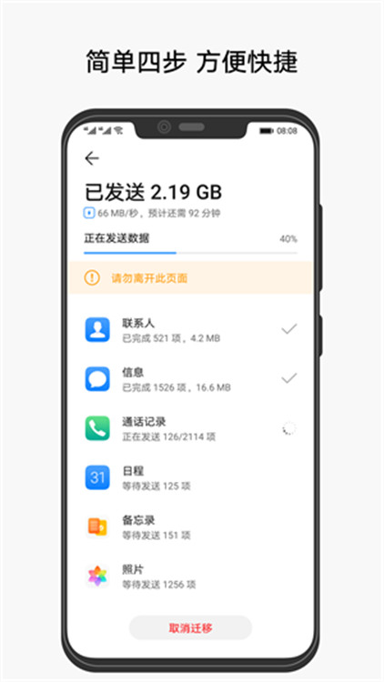 手机克隆助手