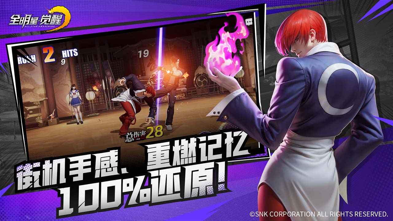 全明星觉醒